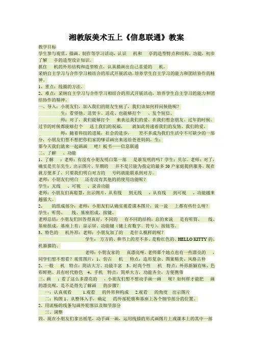 湘教版美术五上《信息联通》教案