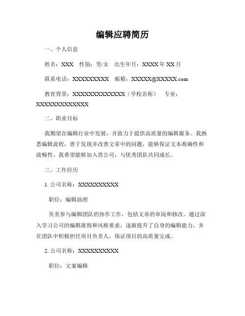 编辑应聘简历