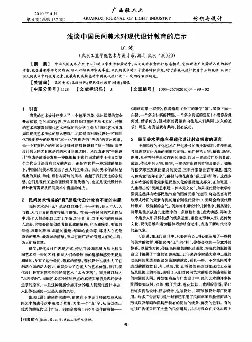 浅谈中国民间美术对现代设计教育的启示
