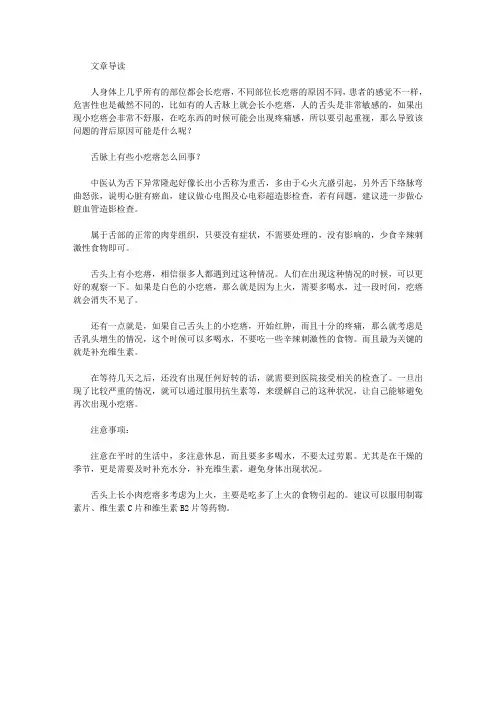 舌脉上有些小疙瘩是怎么回事