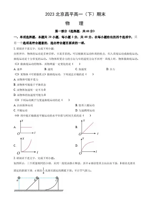 2023北京昌平区高一下学期期末物理试题及答案