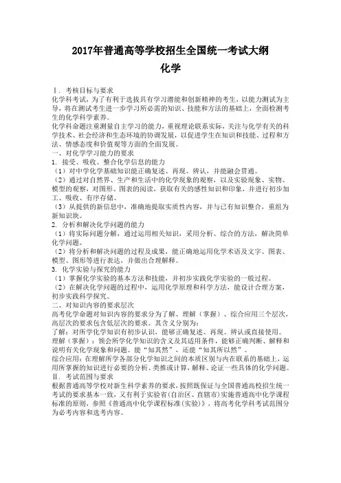 2017年普通高等学校招生全国统一考试大纲