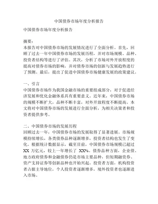 中国债券市场年度分析报告