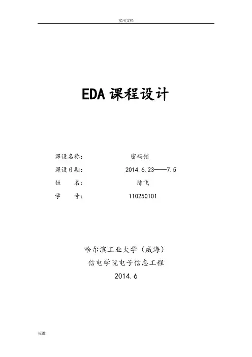 FPGA基于某verilog HDL的密码锁