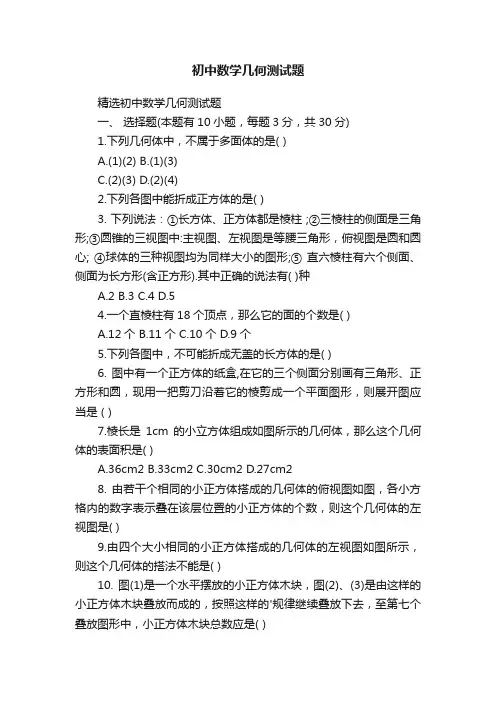 初中数学几何测试题