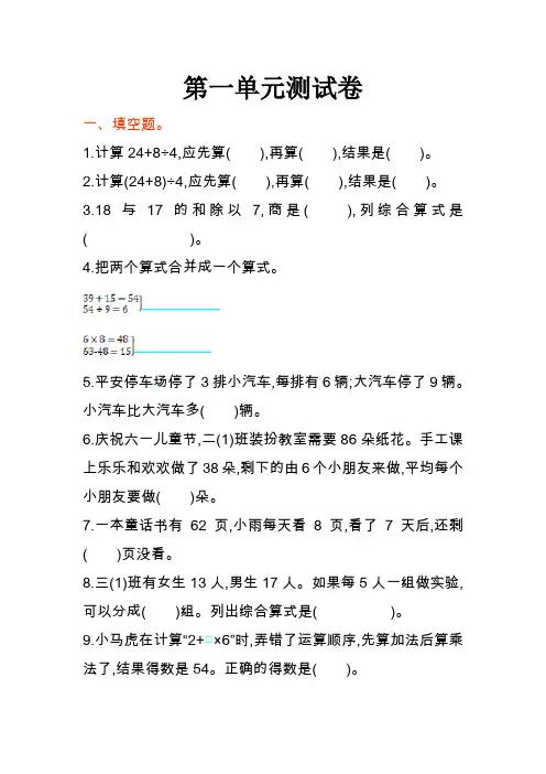 最新北师大版小学三年级数学上册第一单元测试卷