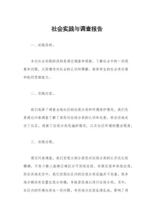 社会实践与调查报告