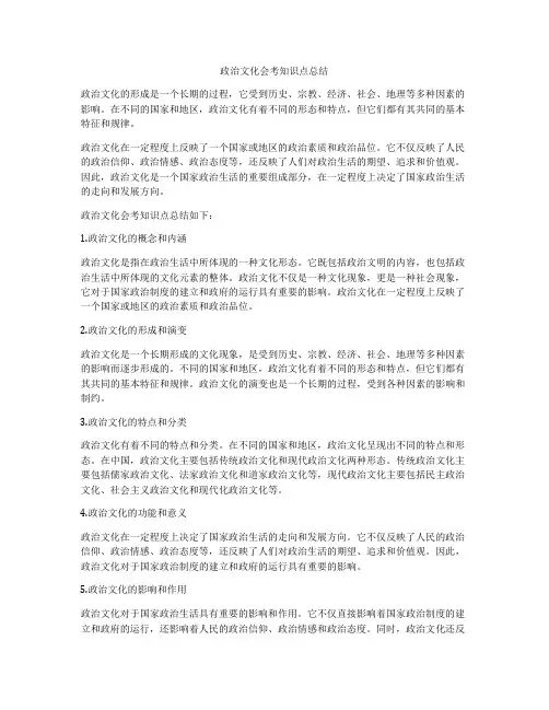 政治文化会考知识点总结