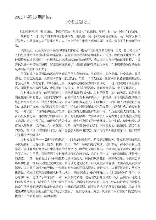 2011年半月谈之半月评论13-24期