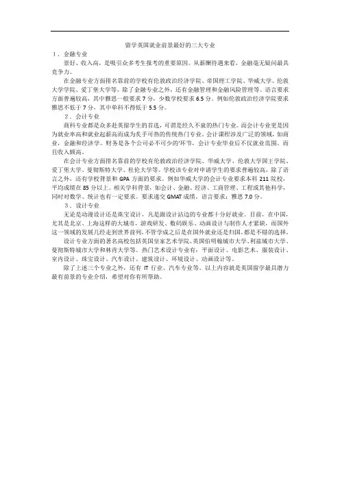 留学英国就业前景最好的三大专业