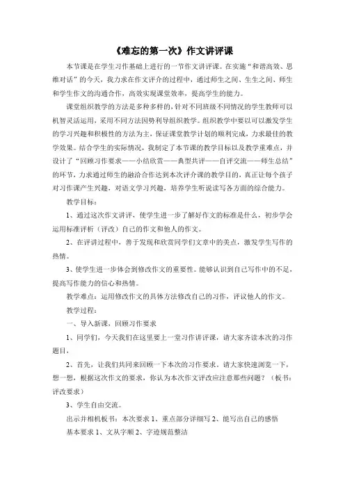 《难忘的第一次》作文讲评