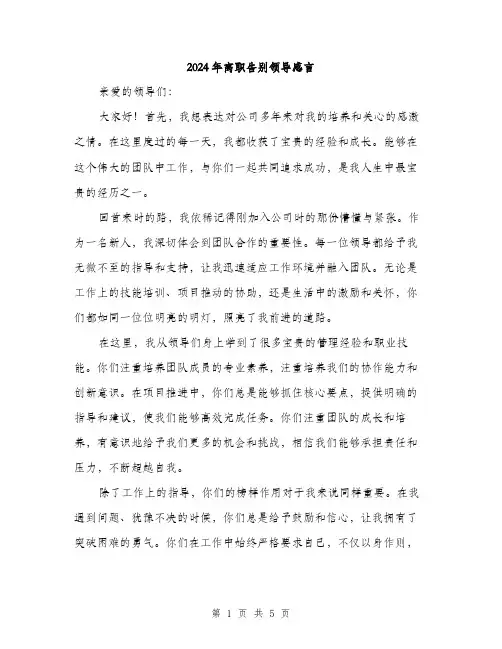 2024年离职告别领导感言（2篇）