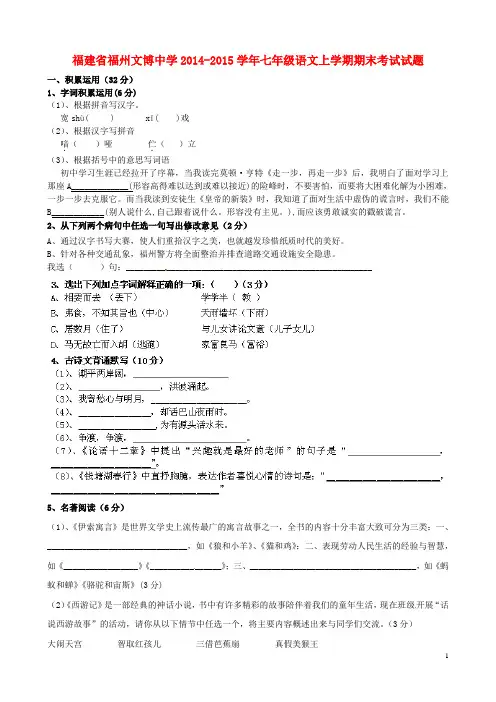 福建省福州文博中学2014-2015学年七年级语文上学期期末考试试题 新人教版