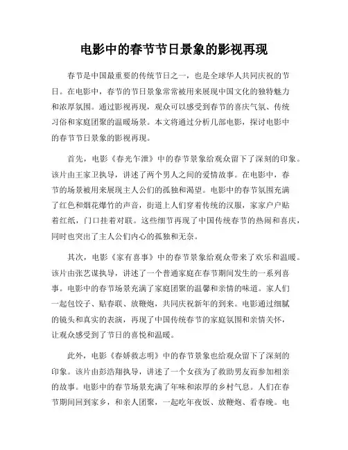 电影中的春节节日景象的影视再现