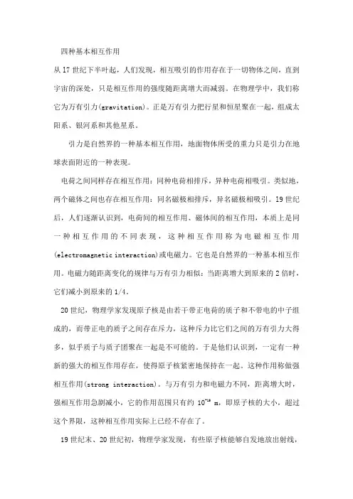 四种基本相互作用