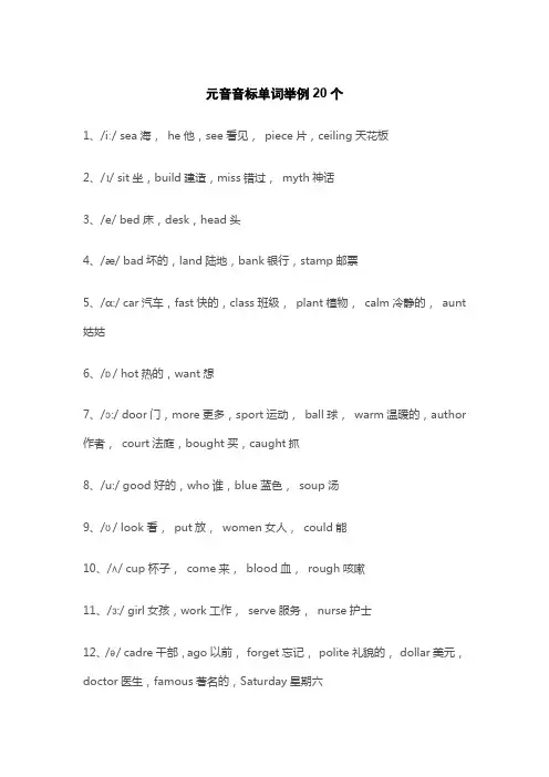 元音音标单词举例20个
