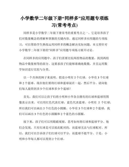 小学数学二年级下册“同样多”应用题专项练习(常考考点)