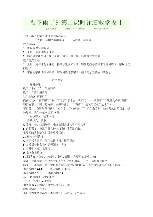 (部编)人教语文2011课标版一年级下册14要下雨了
