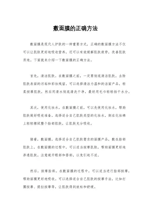 敷面膜的正确方法