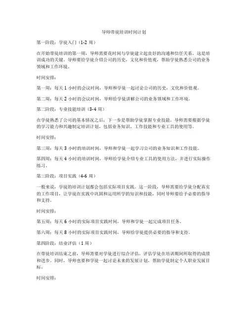导师带徒培训时间计划