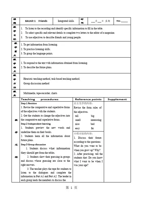 牛津译林版8上Unit 1 Integrated skills 教案