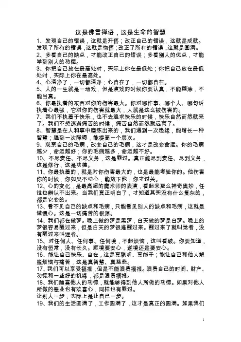 这是佛言禅语,这是生命的智慧