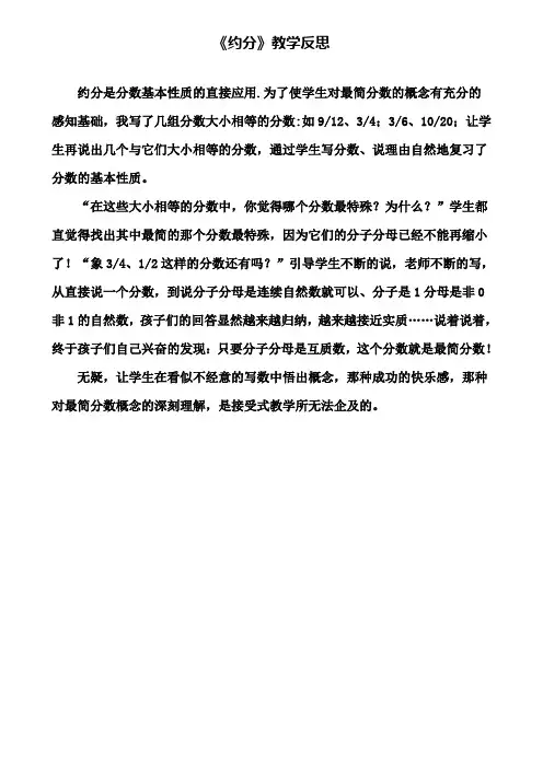 《约分》教学反思(含试卷)