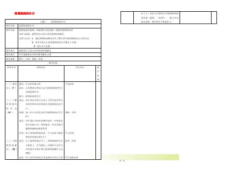 二年级品德与生活上册 祖国妈妈的生日教案 首师大版