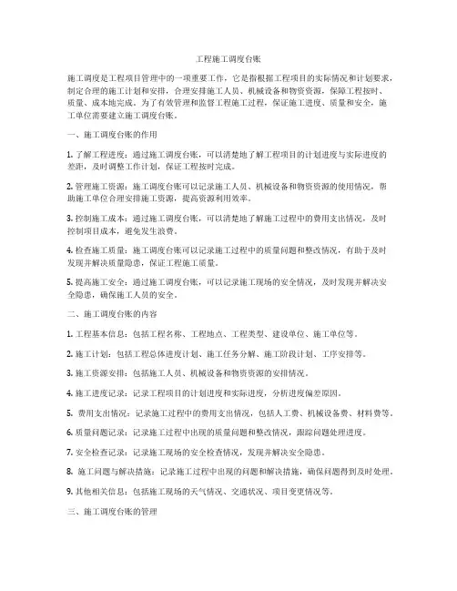 工程施工调度台账