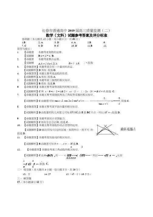 2019年--二模--数学(文科)-参考答案.doc