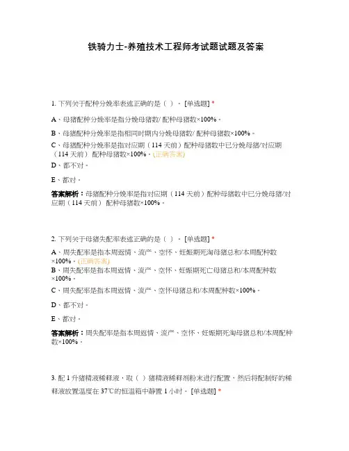 铁骑力士-养殖技术工程师考试题试题及答案