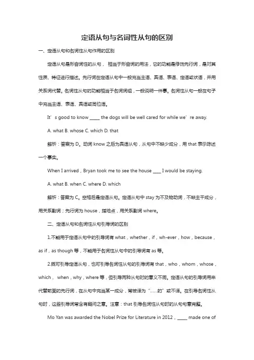 高考英语：定语从句与名词性从句的区别