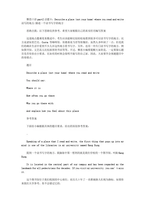雅思口语part2话题卡：Describe a place (not your home) where you read and write 读写的地方.doc