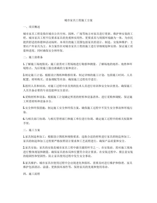 城市家具工程施工方案