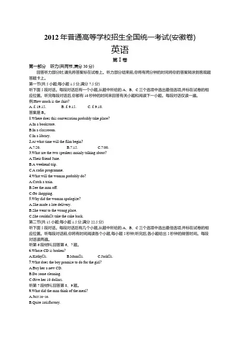 2012年普通高等学校招生全国统一考试英语(安徽卷)