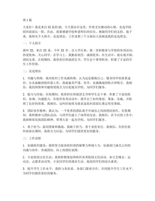 学校组织部竞选发言稿(3篇)