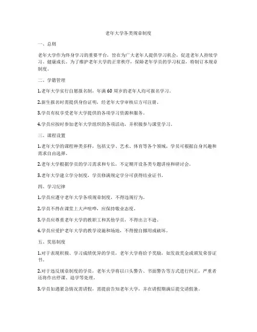 老年大学各类规章制度
