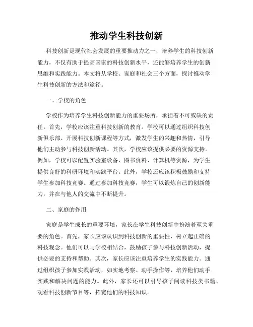 推动学生科技创新