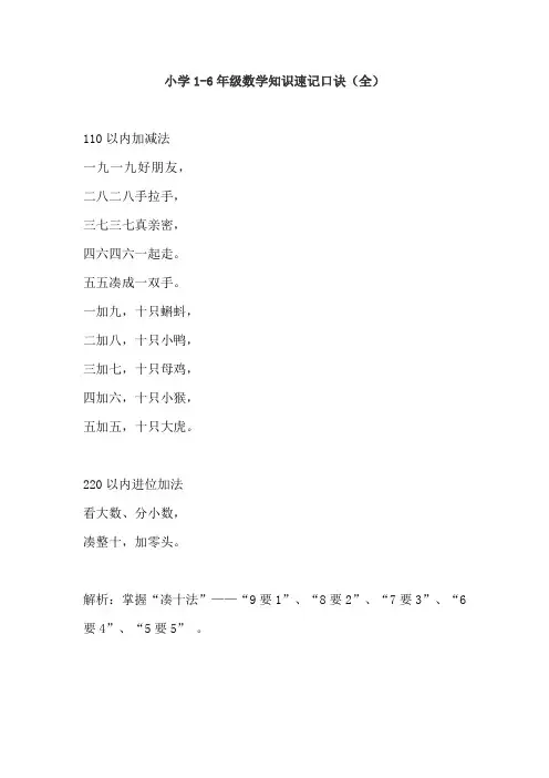 【免费】小学1-6年级数学知识速记口诀(全)
