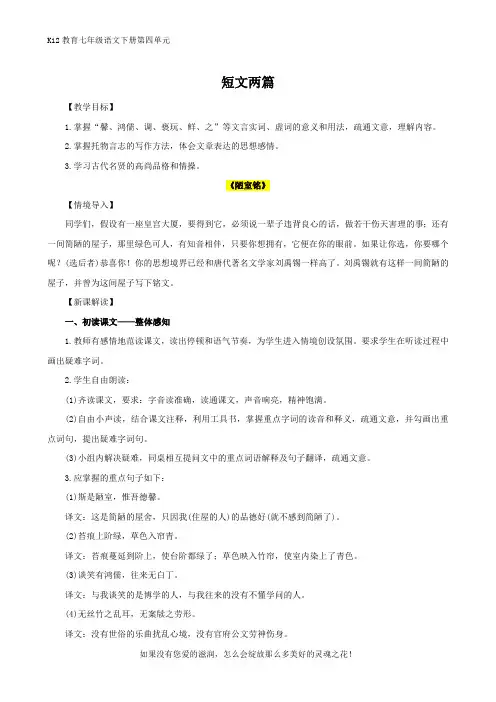 部编版七年级语文下册第四单元《短文两篇》优秀教案设计