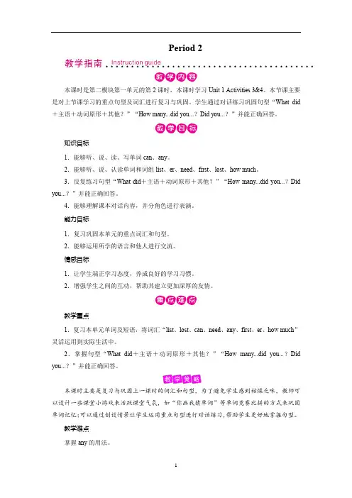 五年级上册英语教案(含作业设计和反思)Module 2 Unit 1 Period 2外研版三起