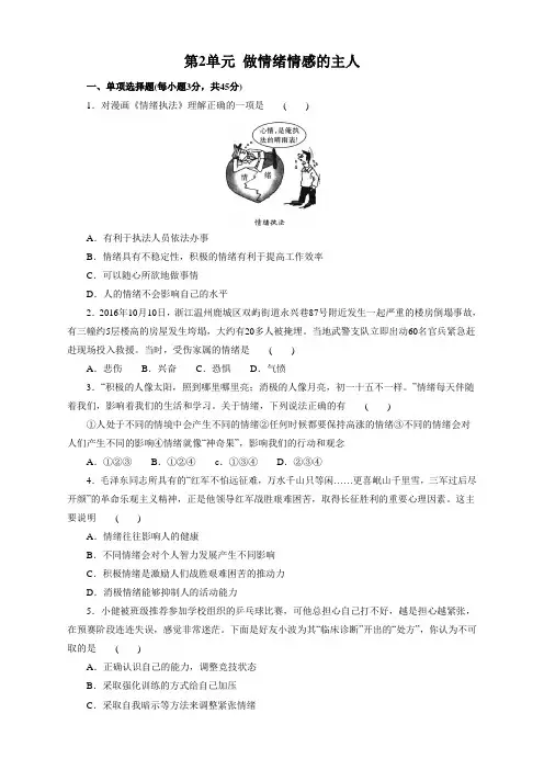(2020新)部编人教版七年级道德与法治下册第二单元测试题