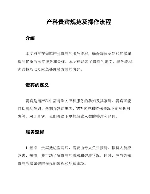 产科贵宾规范及操作流程