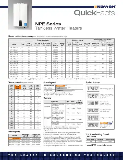 Navien 无底热水器商品说明书