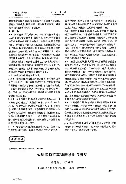 心肌淀粉样变性的诊断与治疗