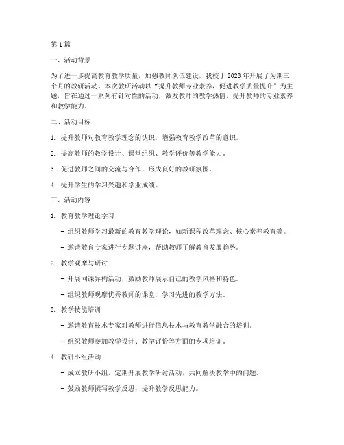 教研活动产出情况报告(3篇)