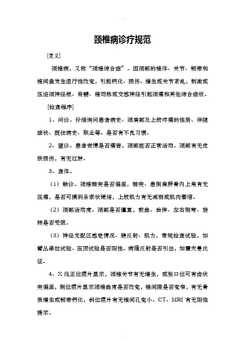 理疗科常见病诊疗规范