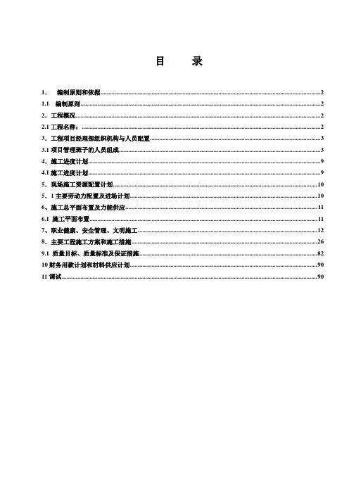 电厂脱硫改造工程施工组织设计