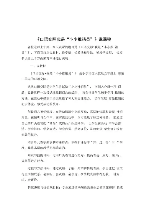 口语交际-说课稿教学设计