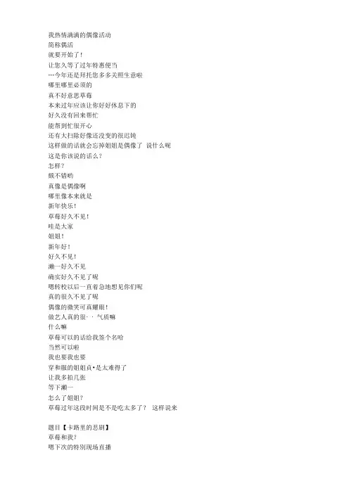偶像活动13独家翻译日语学习